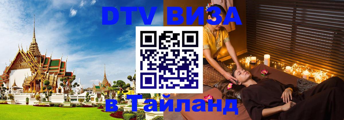 Оформление DTV визы под ключ: стоимость и тарифы, только загранпаспорт - Уссурийск  08.01.2026 